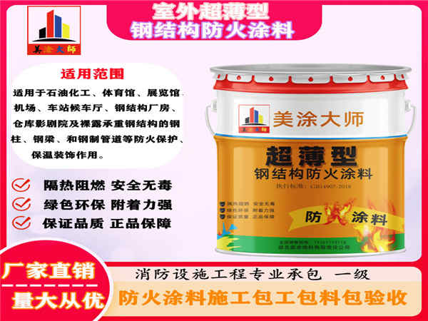 松滋室外超薄型钢结构防火涂料