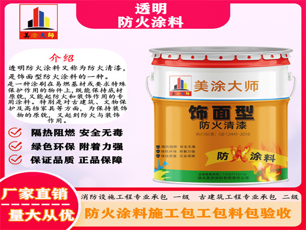 松滋透明防火涂料