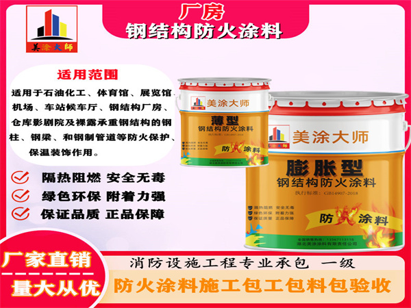 松滋厂房钢结构防火涂料