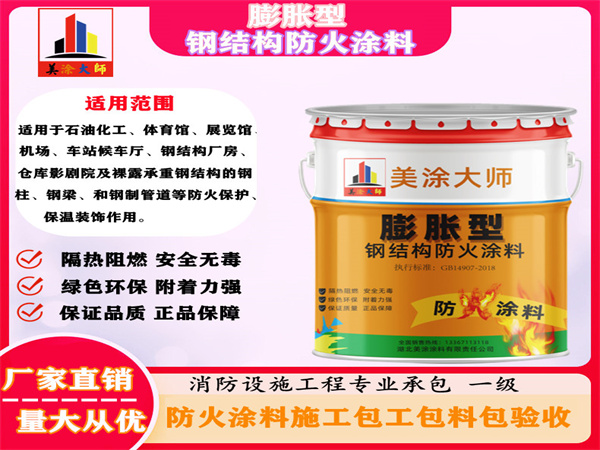 松滋膨胀型钢结构防火涂料