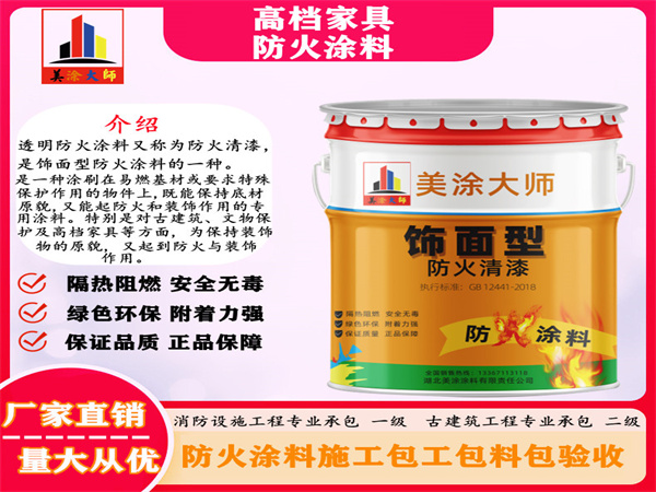 松滋高档家具防火涂料